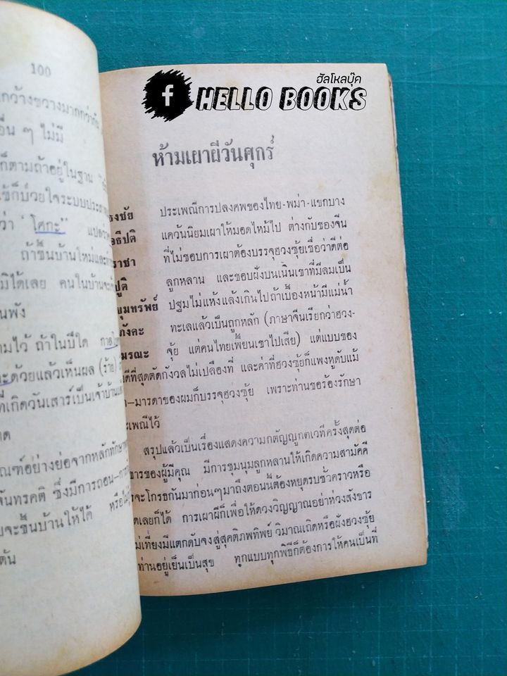 โหราศาสตร์ทันสมัย อานุภาพยามอัฏฐกาล