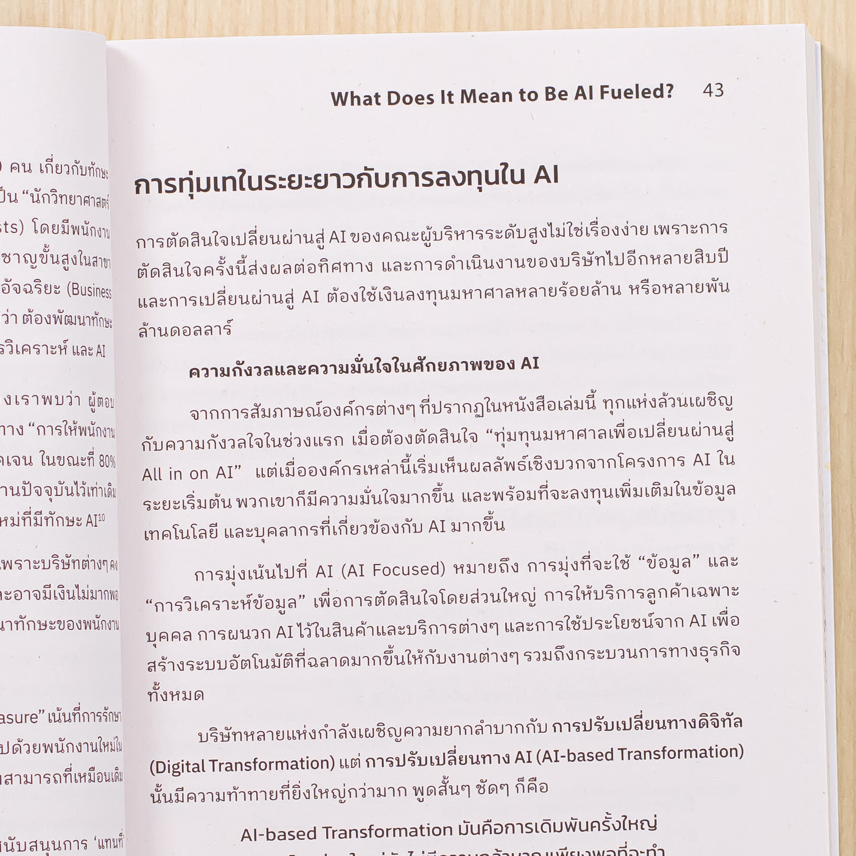 Infopress (อินโฟเพรส) หนังสือ All in on AI ชนะเกมธุรกิจ พิชิตด้วยเอไอ - 75753