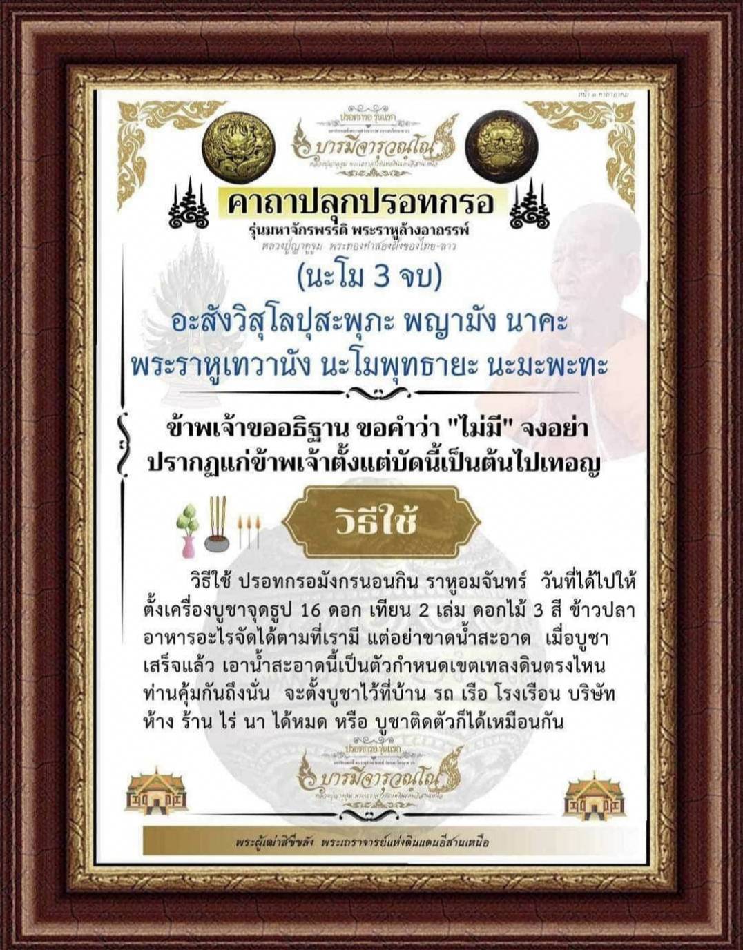 ปรอทกรอ. รุ่น๑ (มังกรนอนกิน ราหูอมจันทร์) เนื้อชนวนเหล็กไหลกินทอง. เลขมงคล536 [หลวงปู่ญาคูจูม จารุวัณโณ] สร้าง1000องค์