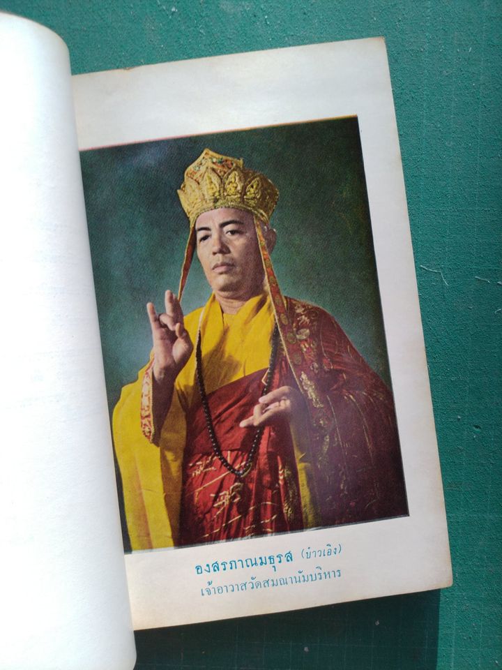 อมตพจน์ พุทธบูชา พ.ศ. ๒๕๐๔