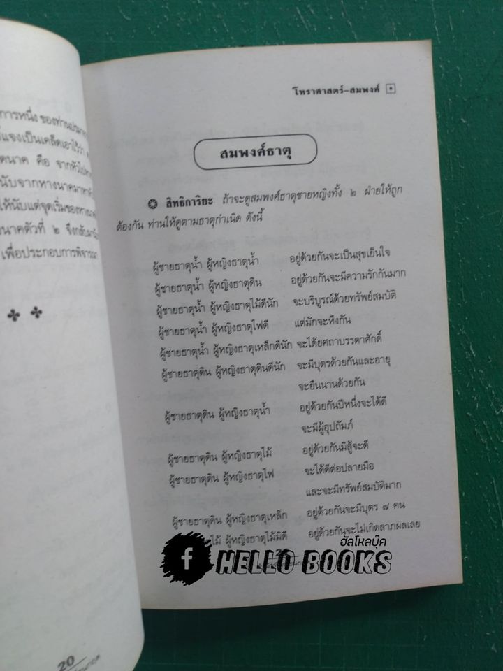 โหราศาสตร์-สมพงศ์