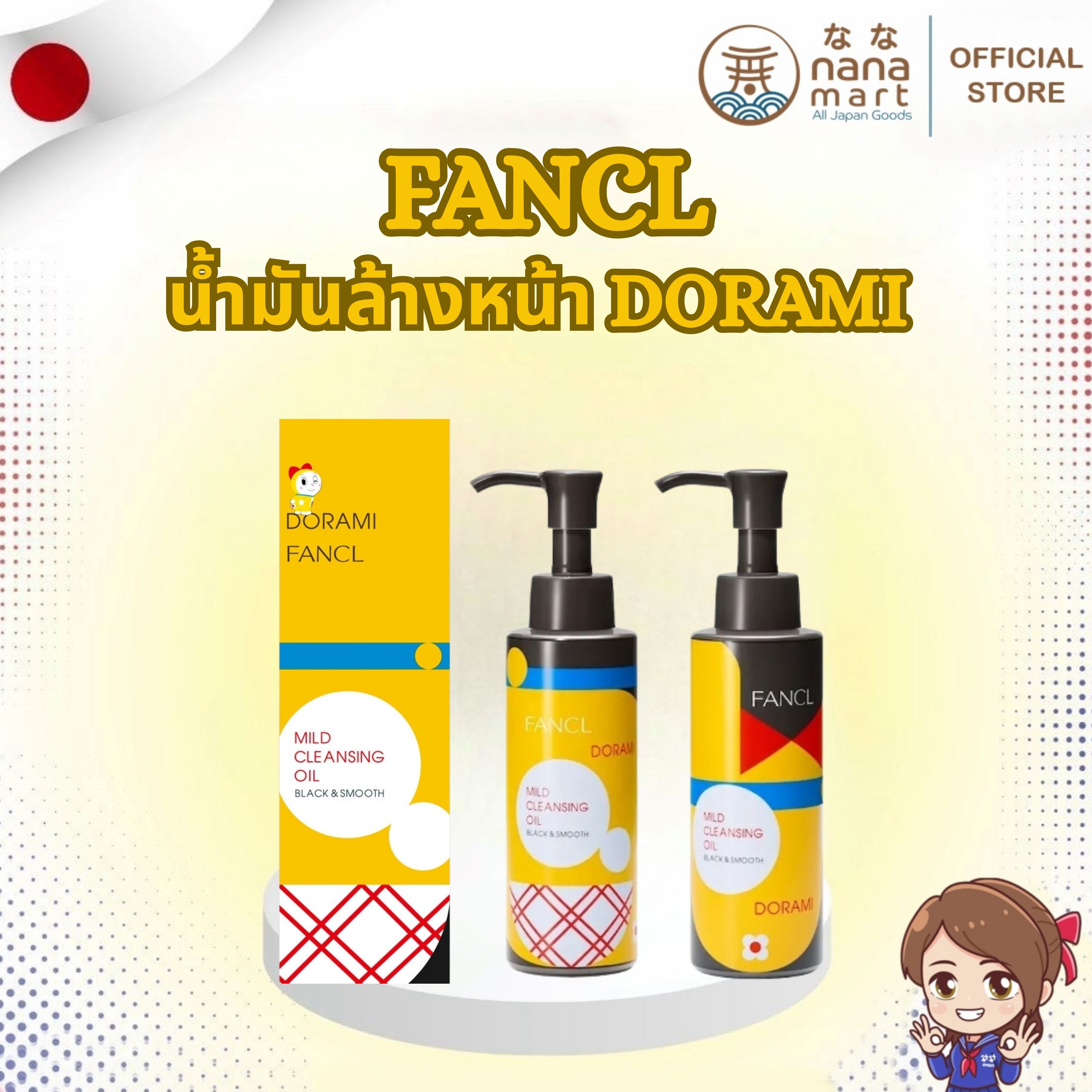 ✨ FANCL Mild Cleansing Oil Black & Smooth – Dorami Edition คลีนซิ่งออยล์สีดำสุดฮิตจากญี่ปุ่น 120ml ✨