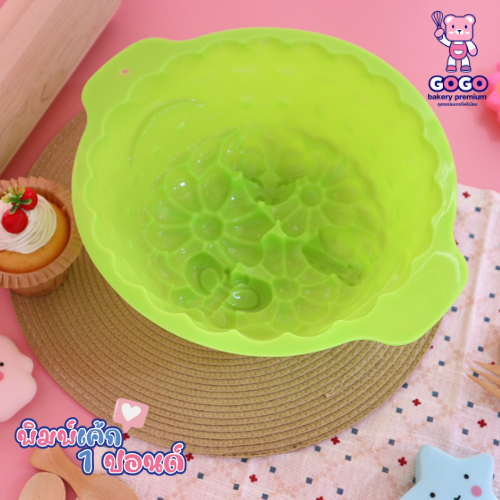 พิมพ์เค้กปอนด์ดอกไม้ 1ปอนด์ พิมพ์ซิลิโคน พิมพ์วุ้น พิมสบู่ แม่พิมพ์วุ้น
