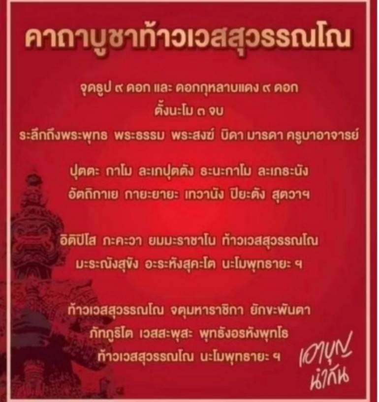 ท้าวเวสสุวรรณ (หลวงปู่หมุน ปลุกเสก) รุ่นเทพสถิตย์ วัดสุทัศน์ ปี2544 รับประกันพระแท้