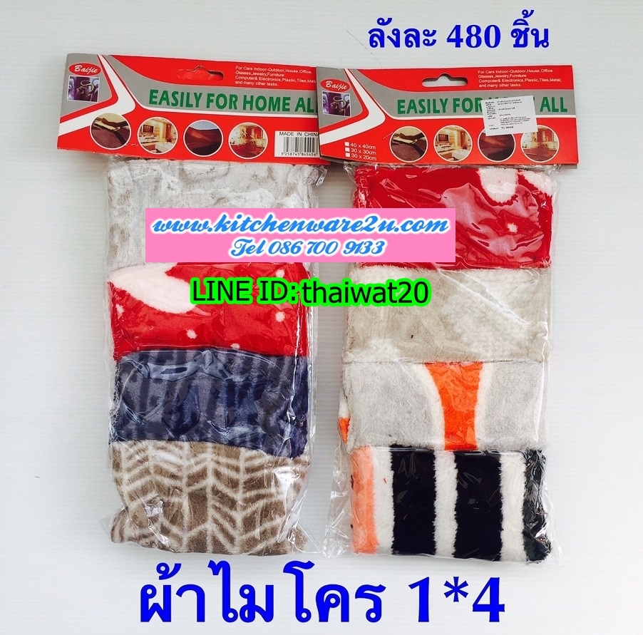 P06250 ผ้าขนนุ่มแพค 4 ชิ้น (ราคาส่งต่อ 1 โหล: 12 ชุด 180 บ/โหล ส่ง 15 บาท/แพค ขายส่งทุกอย่าง 20 บาท)