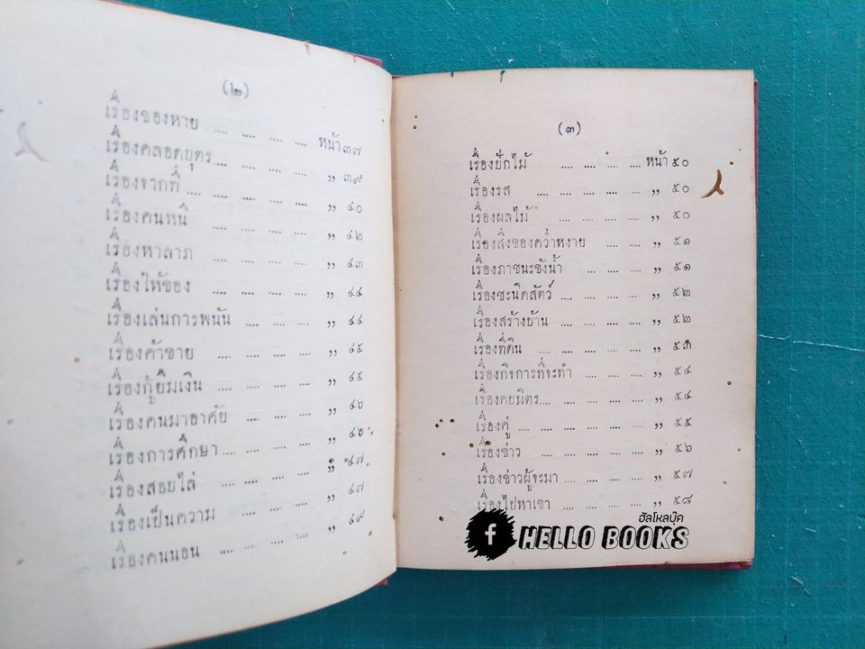 ตำรายามไตรลักษณ์