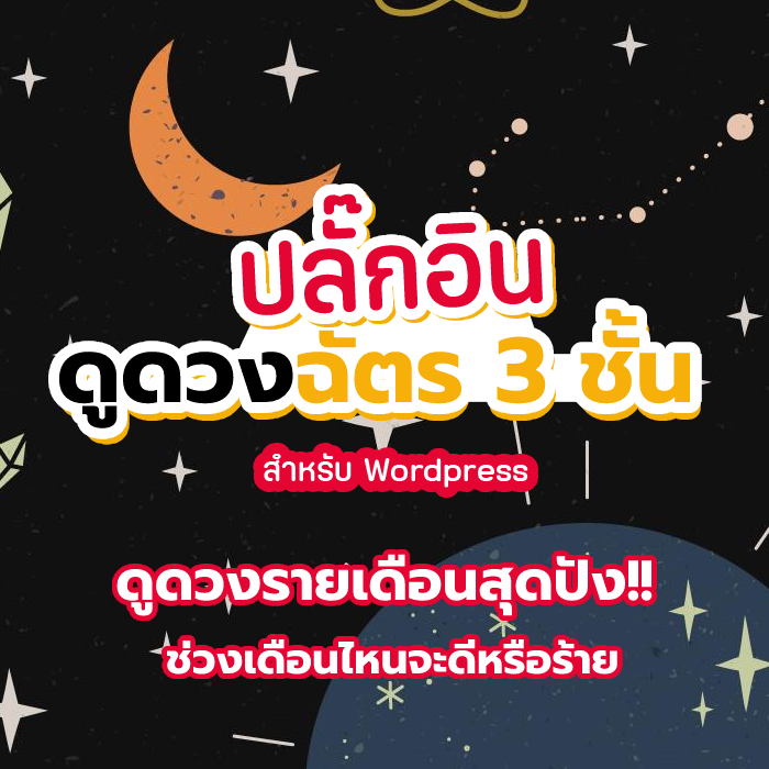 ปลักอินฉัตร 3 ชั้น