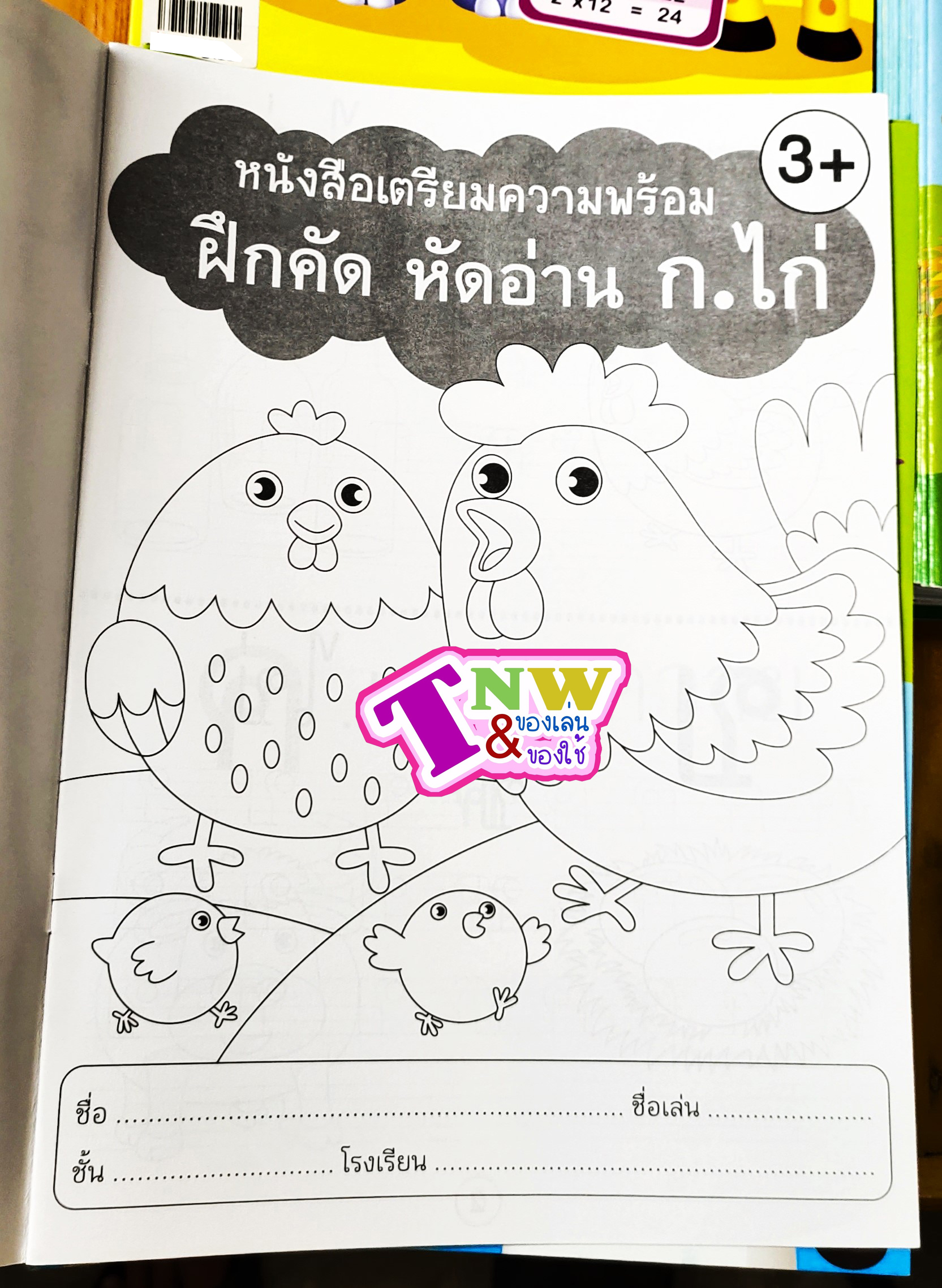 คัดลายมือ หัดเขียน กขค abc ตัวเลข สัตว์ สี หนังสือฝึกอ่าน ปั้นเด็ก ก ไก่ สอนนับเลข ลดล้างสต๊อค