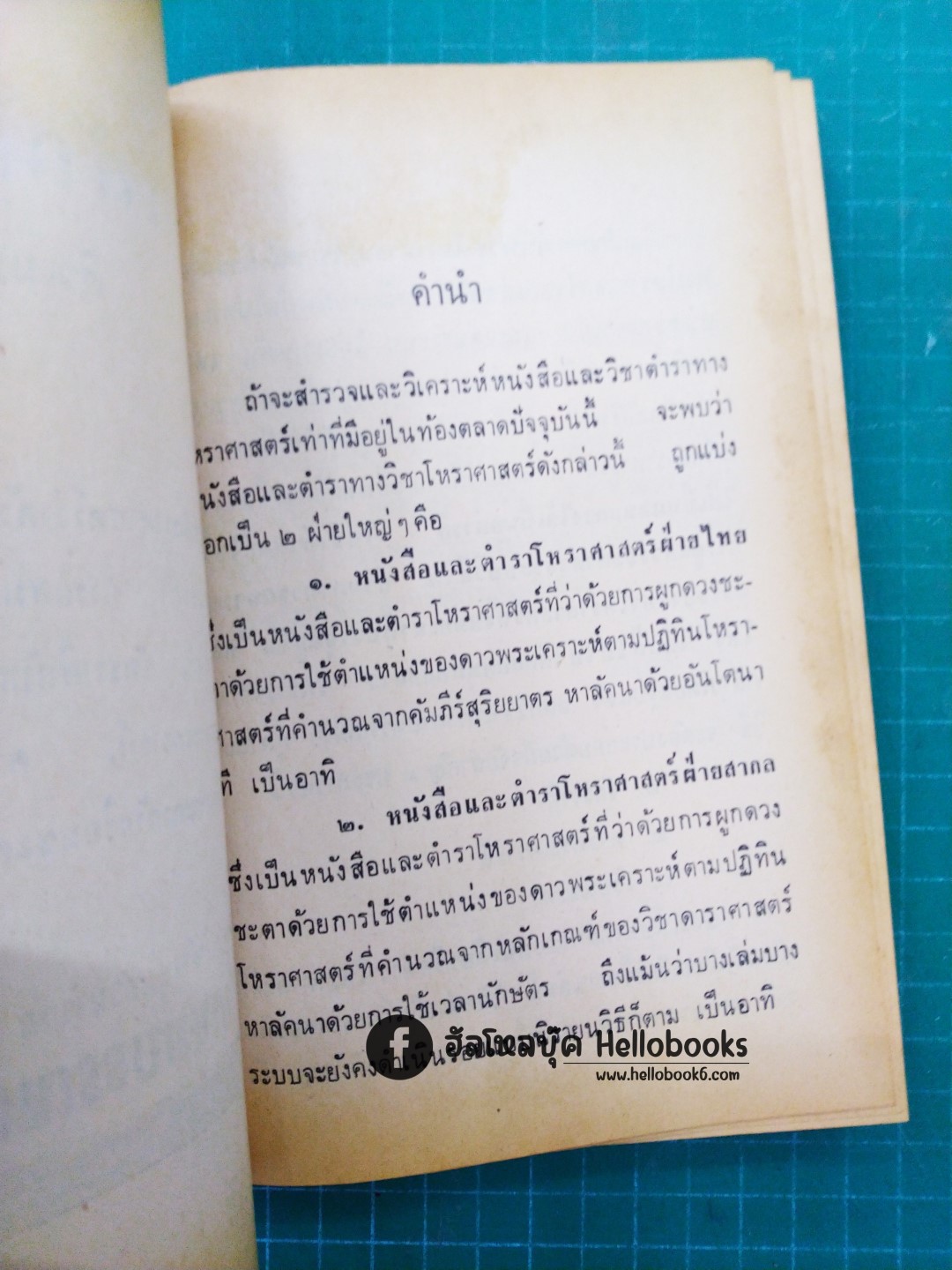 หลักโหร