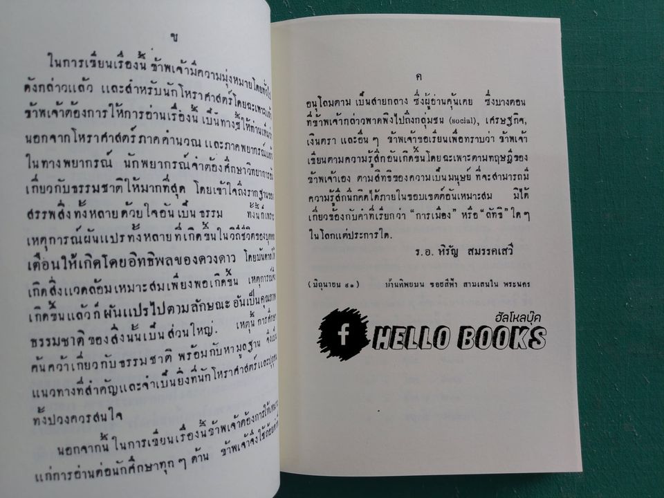 คำพยากรณ์ อนาคตของโลก