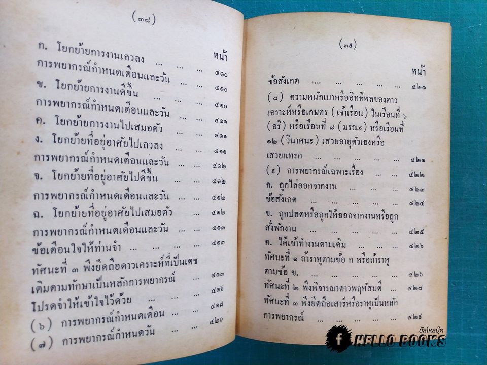 คู่มือโหรพิเศษภาค ๒