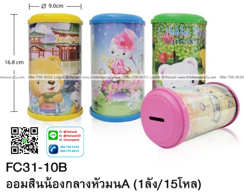P02058 ออมสินน้องกลางมนA สูง 6.3 นิ้ว กว้าง 3.5 นิ้ว ราคาขยส่งต่อ 1 โหล: 12 อัน