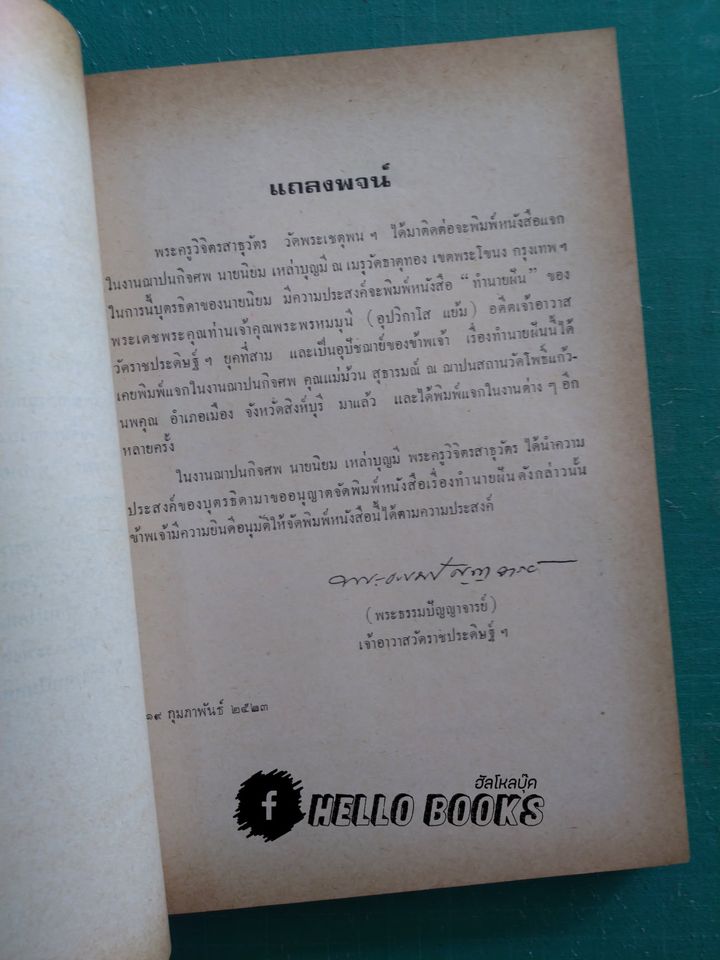 ทำนายฝัน, เกล็ดโหราศาสตร์แบบช่วยตัวเอง, การคิดหาฤกษ์, ตำราสมพงศ์ดูสามีภรรยา, ตำราทายเศษกำเนิด, ยามอุบากอง, การตั้งชื่อ ฯลฯ