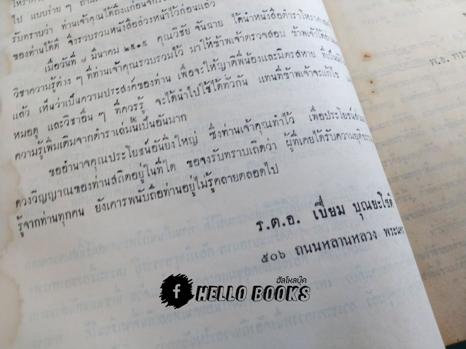 หนังสือโหราศาสตร์ และ เกร็ดความรู้เบ็ดเตล็ด