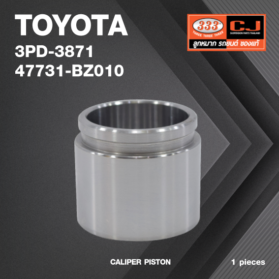 ลูกสูบดิสเบรค TOYOTA AVANZA F601,F602 ตัวหน้า โตโยต้า อแวนซ่า / 3PD-3871 / 47731 - BZ010 / ขนาด วงนอก 53.85 / สูง 47.10 (จำนวน 1 ชิ้น) (CALIPER PISTON)