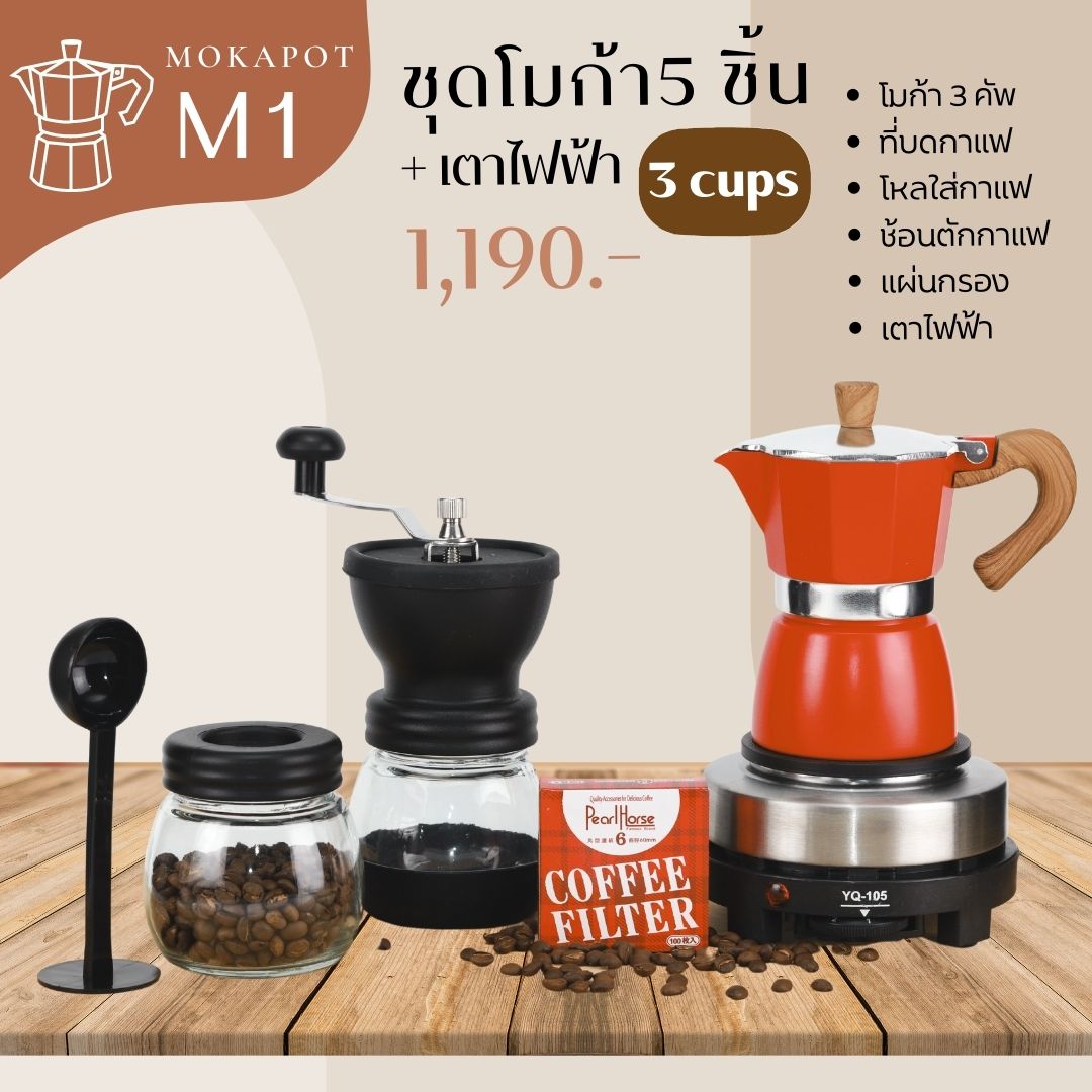 M1 ชุดโมก้าพ็อท 5 ชิ้น พร้อมเตาไฟฟ้า ( 3 คัพ )
