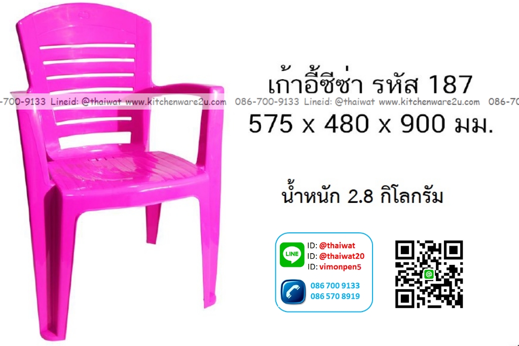 P13388 เก้าอี้ซีซ่า (57.5*48*90 cm) หนัก 2.8 กิโล เกรดเอ No.187 (ราคาขายส่งต่อ 1 โหล: 12 ตัว:เฉลี่ย 325 บต่อตัว)