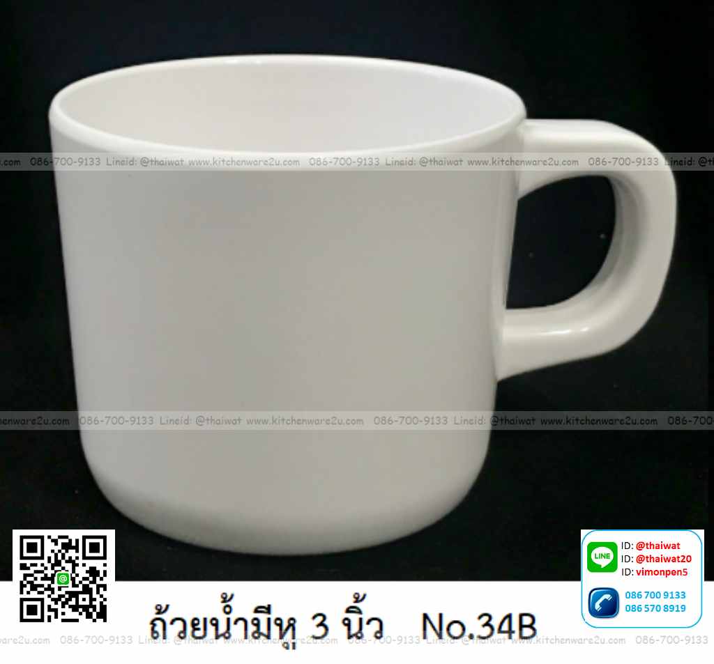 P08601 ถ้วยน้ำดื่ม มีหู (กว้าง3 นิ้ว สูง 2.5 นิ้ว จุ 8 ออนซ์) สีพื้น เมลามีนแท้ Flowerware เครือซูปเปอร์แวร์ No.34B (ราคาส่งต่อ 12 ใบ: เฉลี่ย 37 บต่อใบ)