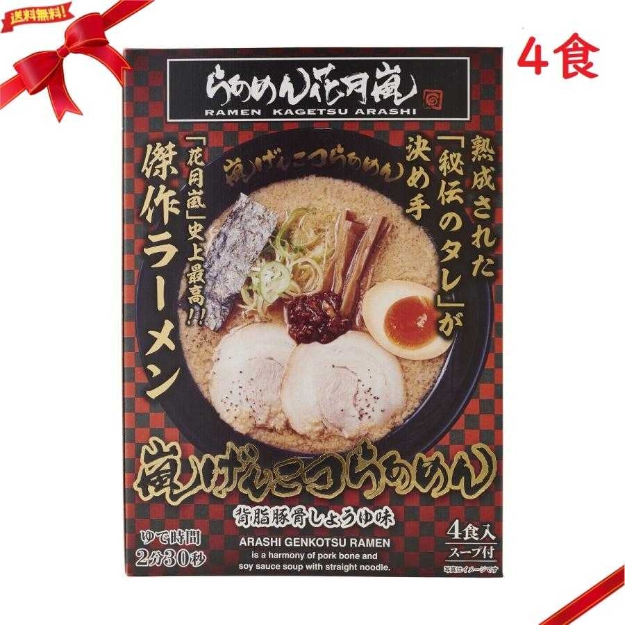 ราเมงซุปกระดูกมูเข้มข้น 4 เสริ์ฟ Ramen Kagetsu Arashi Genkotsu Ramen Pork Bone Soy Sauce 4 Servings