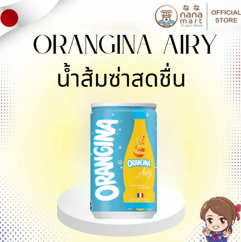🍊Suntory Orangina Airy 160ml オランジーナ エアリー 160 ml ซันโทรี ออแรนจิน่า 160ml🥤