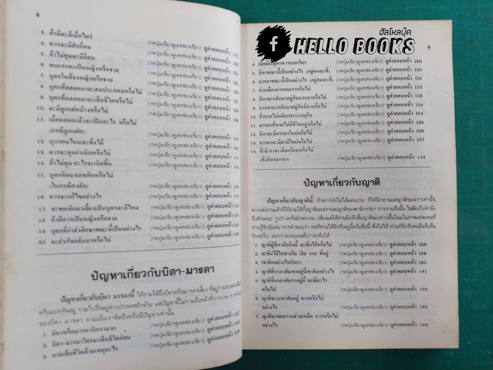 พรหมวิเศษ ฉบับสมบูรณ์