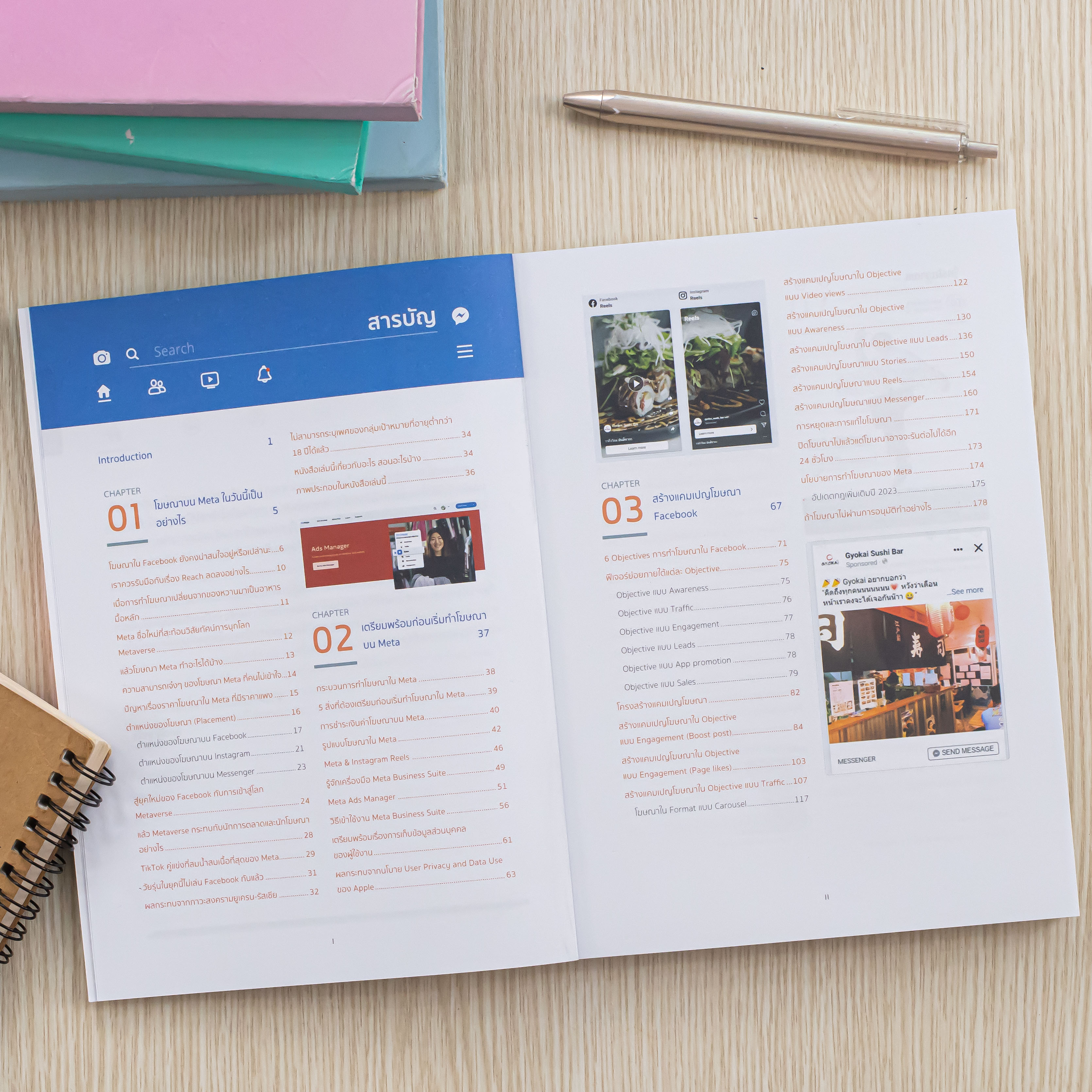 Infopress(อินโฟเพรส) Meta Advertising ยิงแอด Facebook Instagram 3rd Edition - 74657