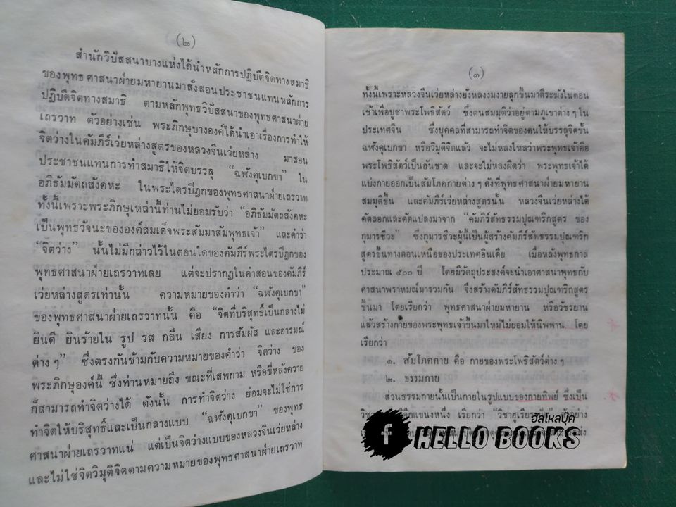 การปฏิบัติจิตเข้าสู่ประตูพระนิพพานและกฎแห่งกรรม