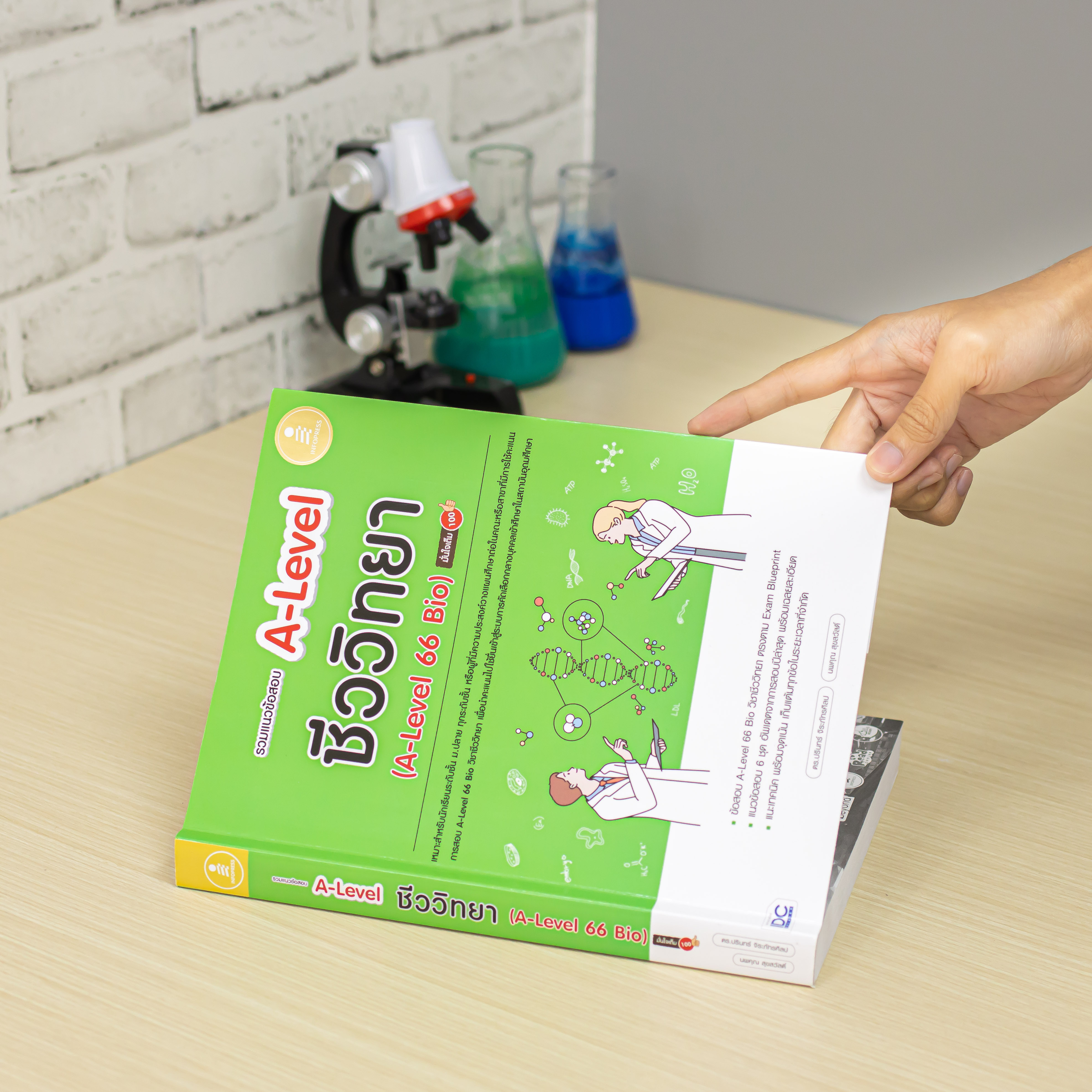 Infopress (อินโฟเพรส) หนังสือ รวมแนวข้อสอบ A-Level ชีววิทยา (A-Level 66 Bio) มั่นใจเต็ม 100 - 10289