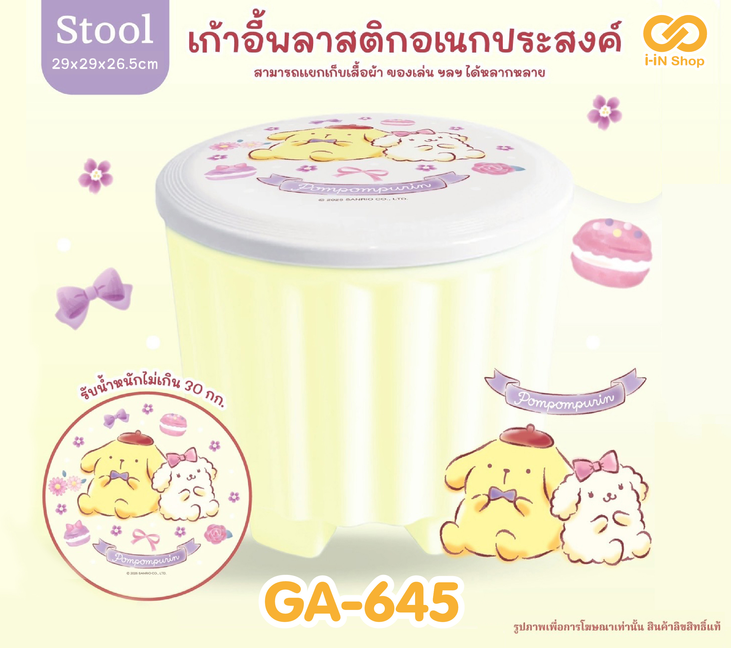 เก้าอี้พลาสติกอเนกประสงค์ Pompom GA-645 แพ็คละ 420บาท / 6ชิ้น (ชิ้นละ 70 บาท)