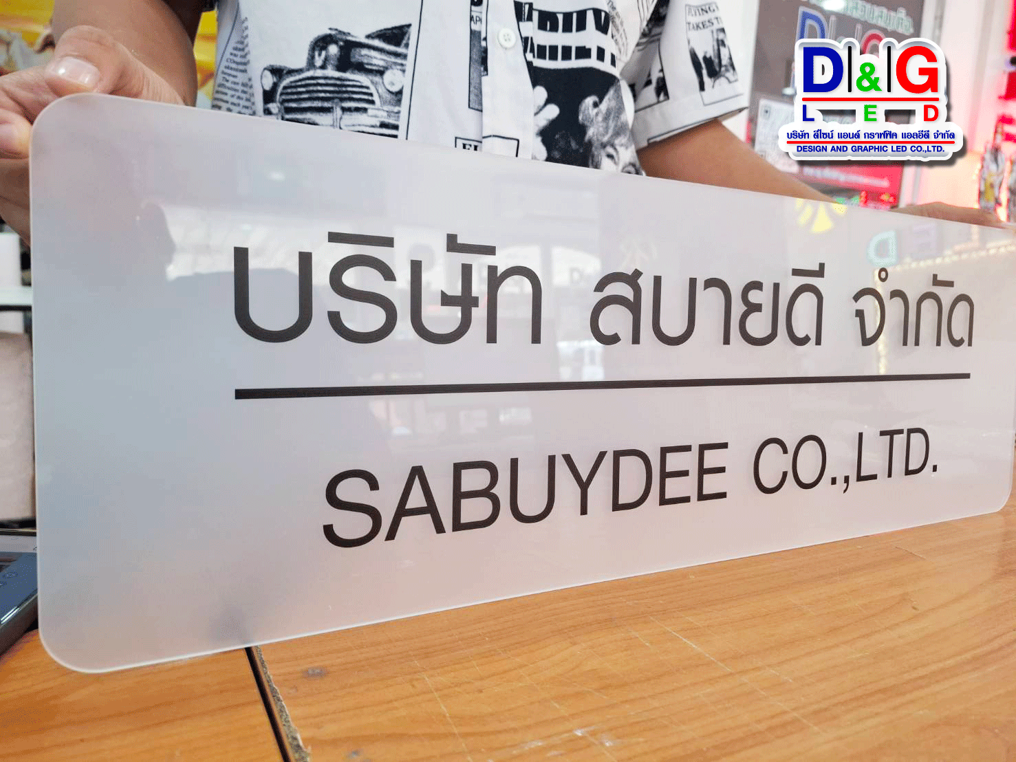 ป้ายบริษัท