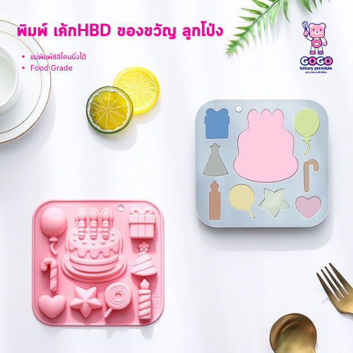 พิมพ์เค้กHBD ลูกโป่ง ของขวัญ พิมพ์พาสเทล ตกแต่งเค้ก