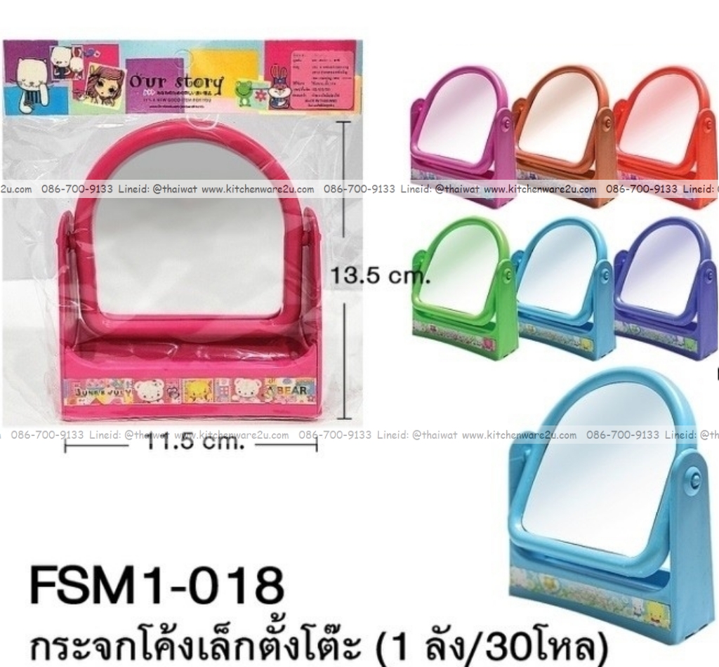 P08307 กระจกส่องหน้า ตั้งโต๊ะเล็ก รุ่นโค้ง (ราคาขายส่งต่อ 1 โหล: 12 อัน)