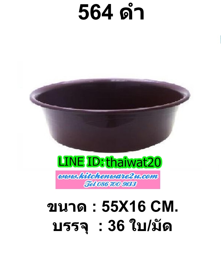 P10234 กะละมัง 55 ซม สูง 16 ซม สีดำ No.564ดำ (ราคาส่งต่อ 12 ใบ:เฉลี่ยใบละ 43 บาท)