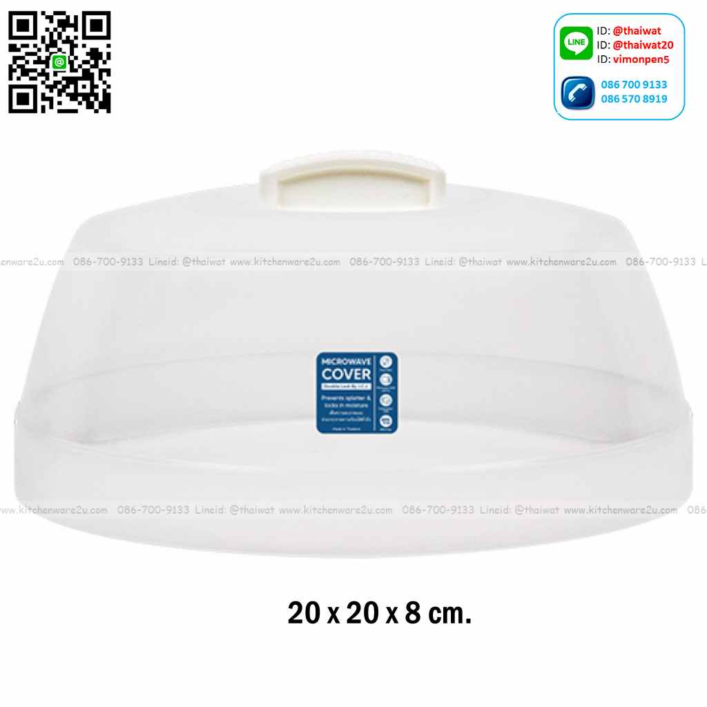 P04762 ฝาครอบไมโครเวฟ (20 x 20 x 8 cm.) เกรดเอ หนา สีสวย No.4634 ราคาส่งต่อ 12 ใบ: เฉลี่ย 40 บต่อใบ
