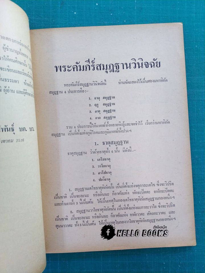ตำราแพทย์ศาสตร์ศึกษา ชุด ๓ เล่ม