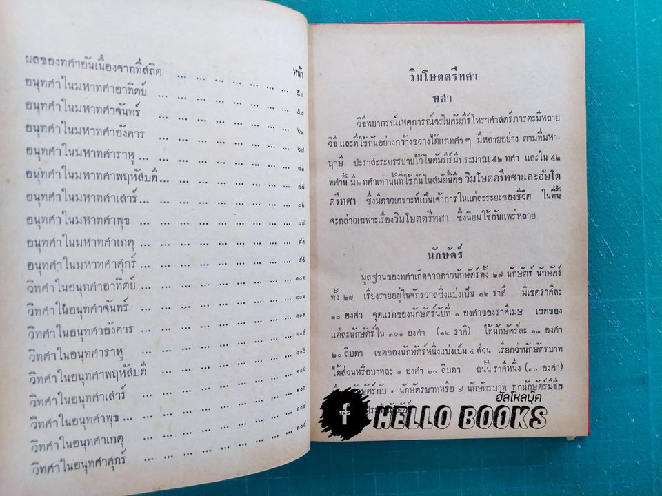 วิมโษตตรีทศา
