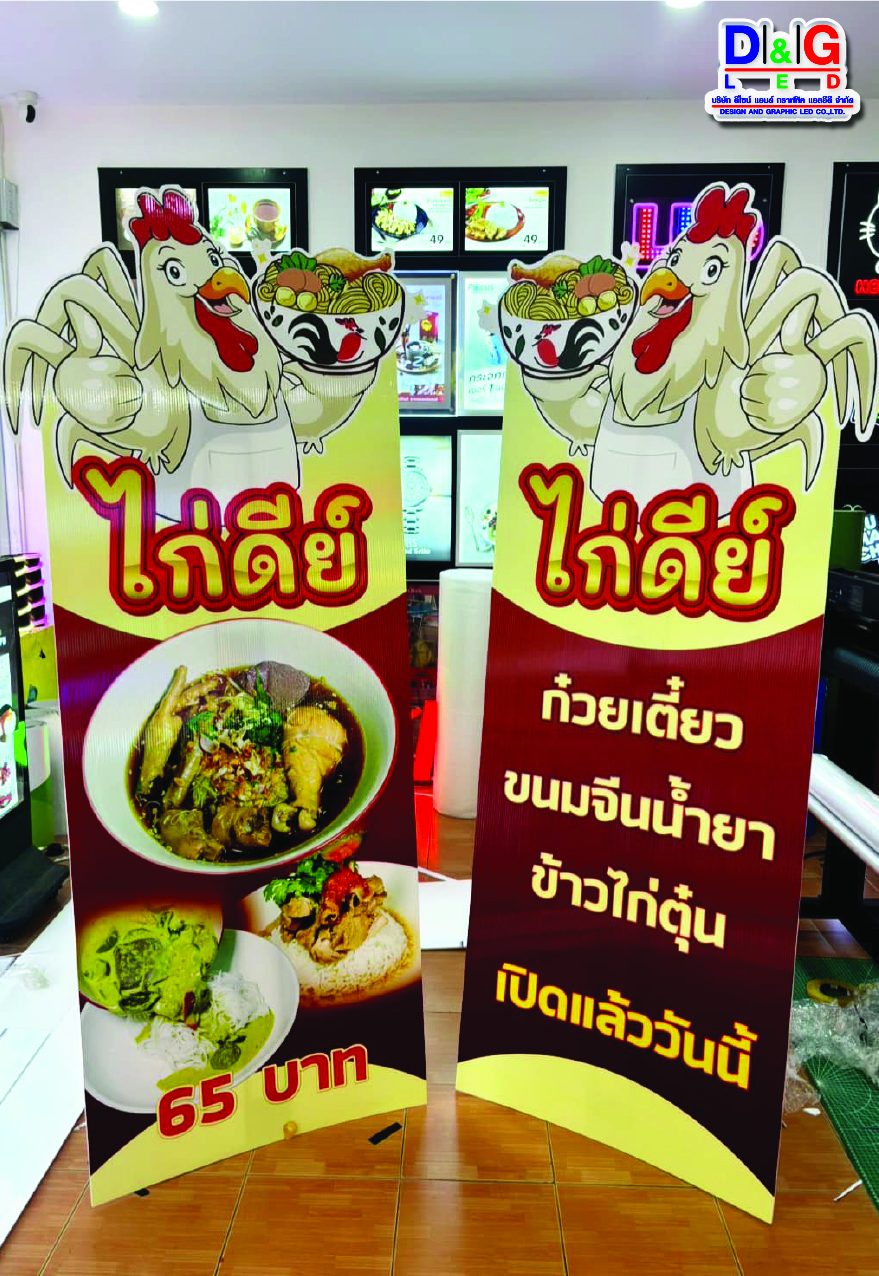 ป้ายงานพิมพ์สแตนดี้ งานไก่ดีย์
