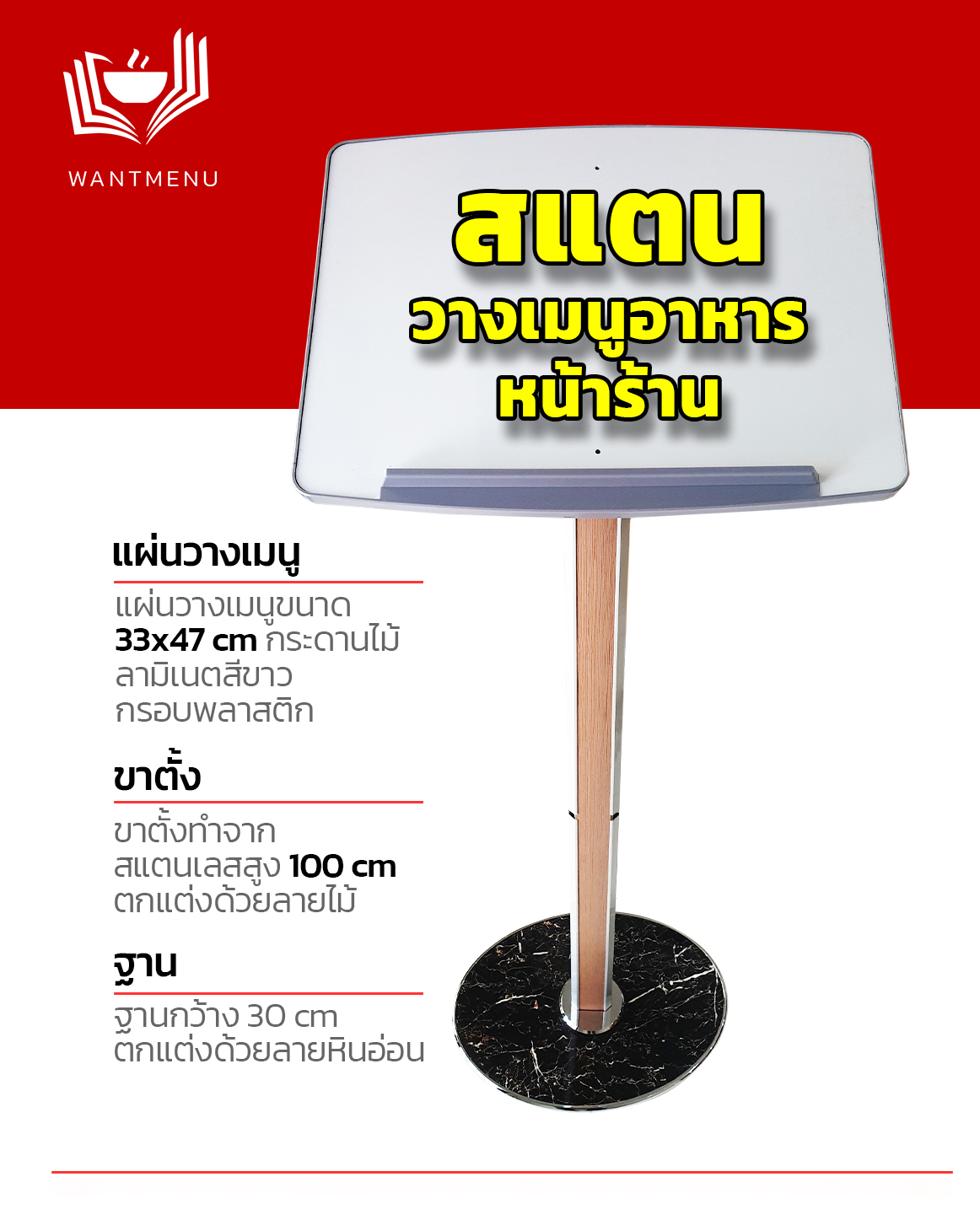 Menu Stand (เมนูสแตน) ป้ายเมนู ป้ายตั้งพื้น ขาตั้งเมนู สำหรับวางเมนู รายการสินค้าหรือบริการต่างๆ หน้าร้านอาหาร ภัตราคาร สปา