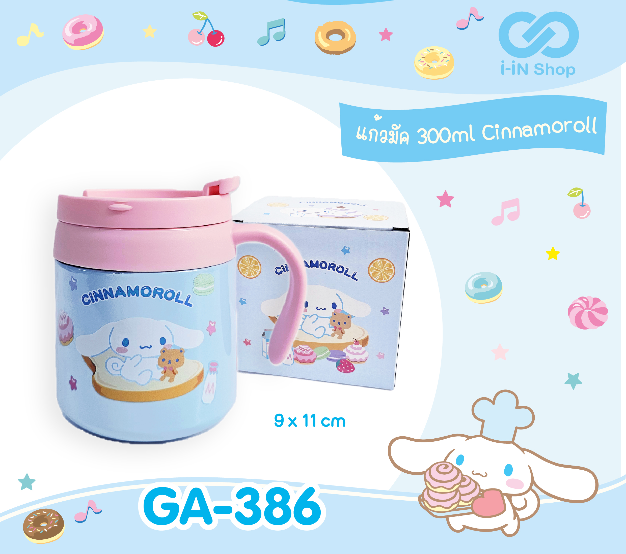 แก้วมัค 300ml Cinnamoroll GA-386 แพ็คละ 480บาท/3ชิ้น (ชิ้นละ 160 บาท)