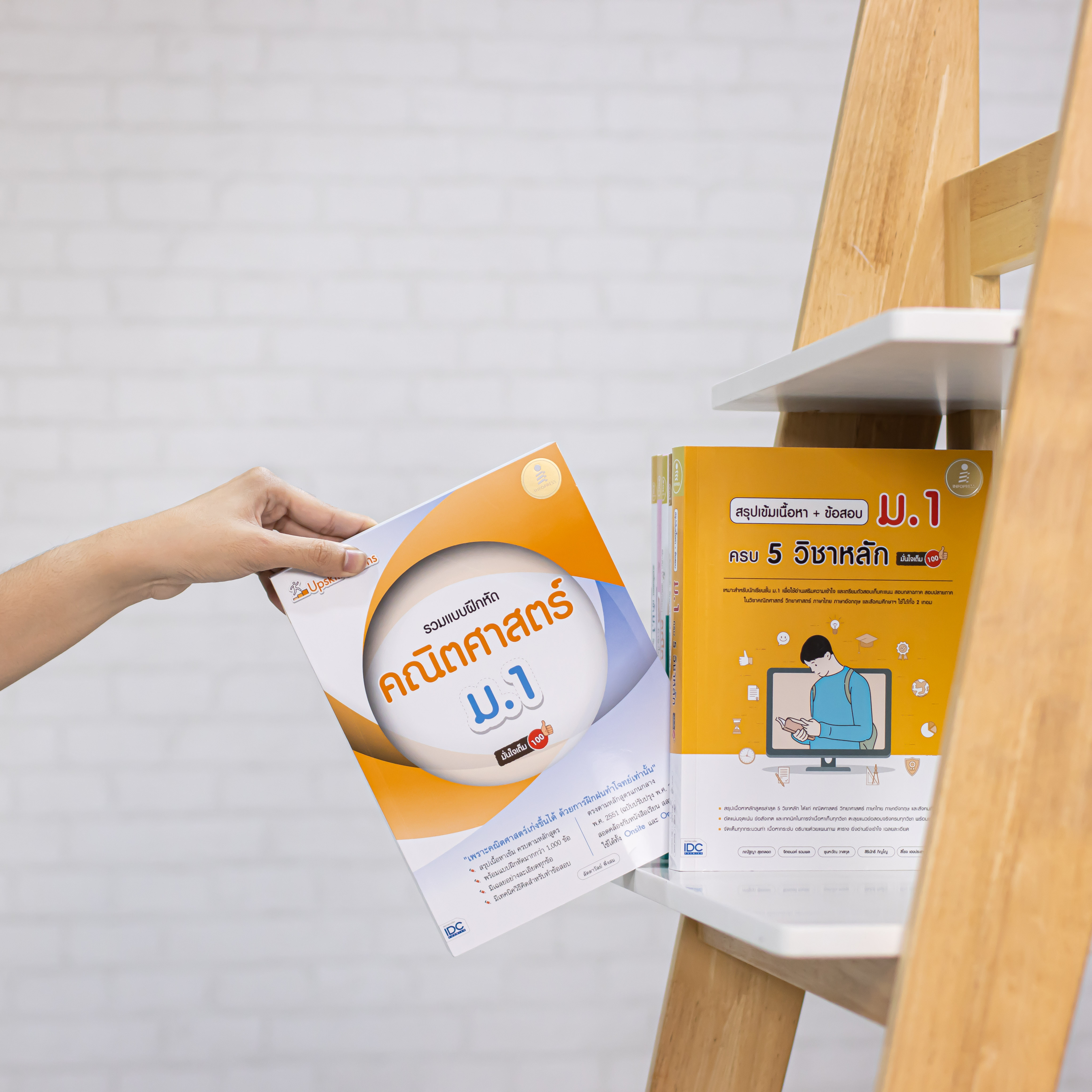 Infopress (อินโฟเพรส) หนังสือ Upskill Maths รวมแบบฝึกหัดคณิตศาสตร์ ม.1 มั่นใจเต็ม 100 - 09719