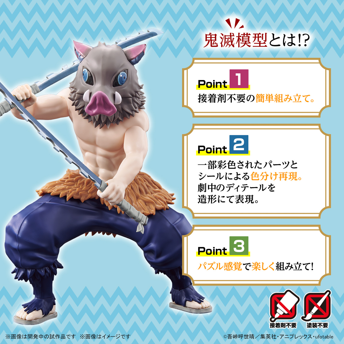 BANDAI Plastic Model Demon Slayer Inosuke Hashibira