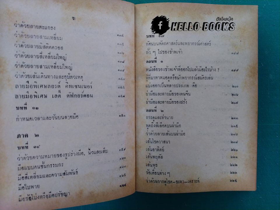 ตำราดูลายมือของไคโร