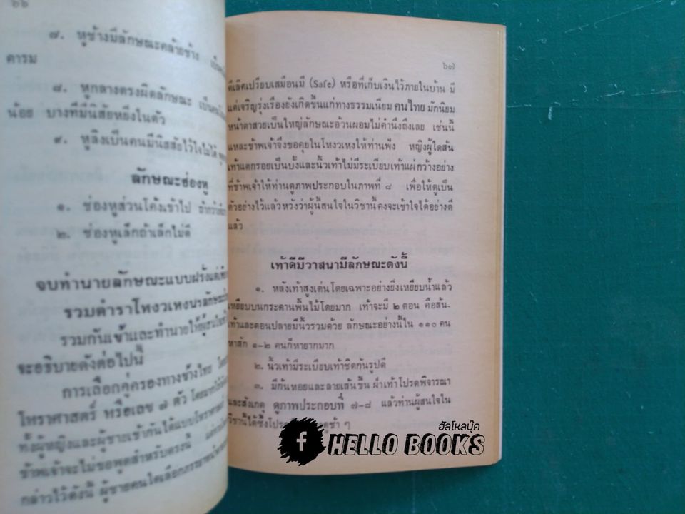 จ.บุนนาค เผยจุดลับ นรลักษณ์ นานาพยากรณ์