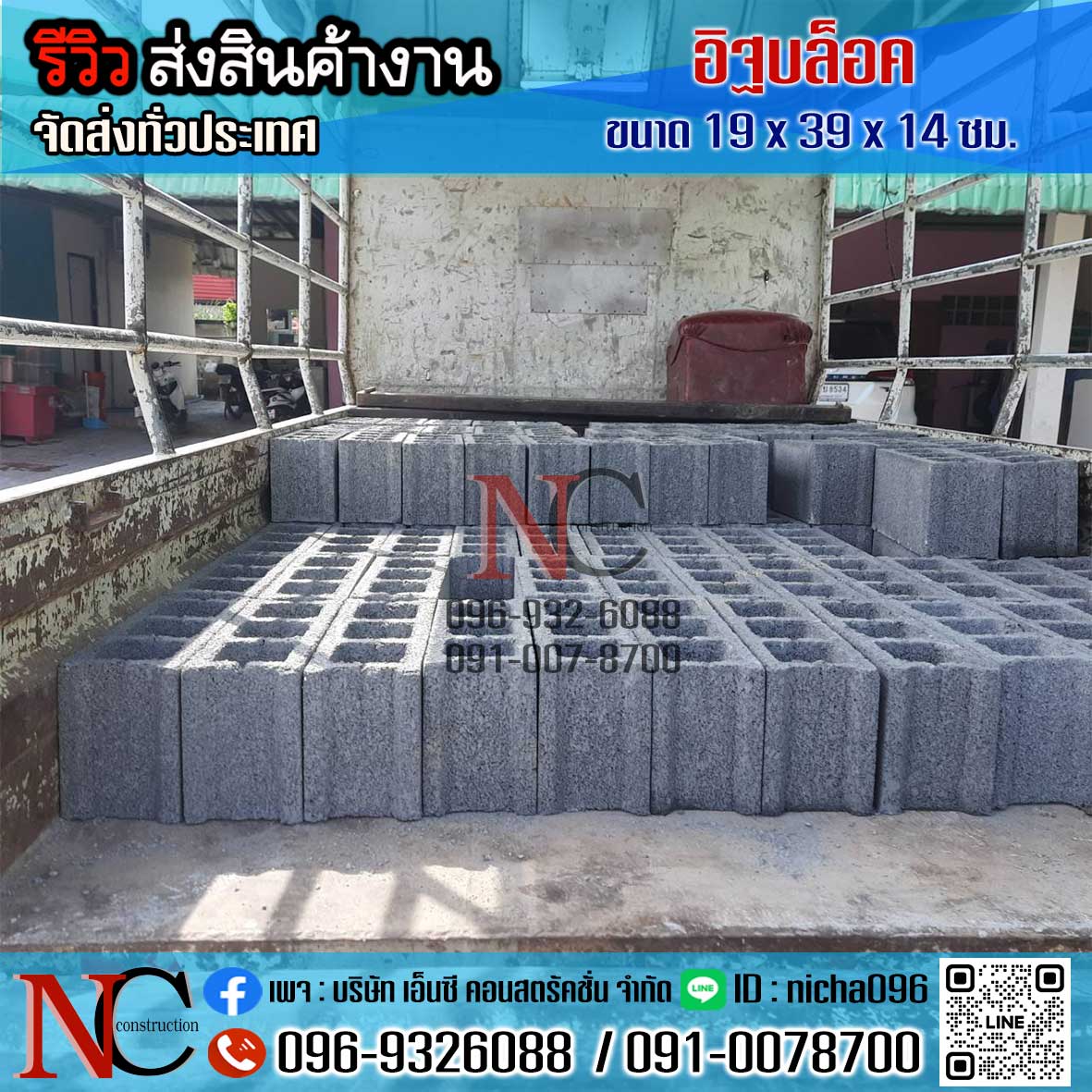 อิฐบล็อก 14 ซม.