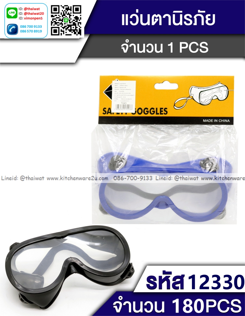P01547 แว่นตานิรภัย รุ่นประหยัด ขายยกลัง ราคาขายส่งต่อ 1 ลัง: 180 อัน: เฉลี่ย 17.5 บต่อออัน