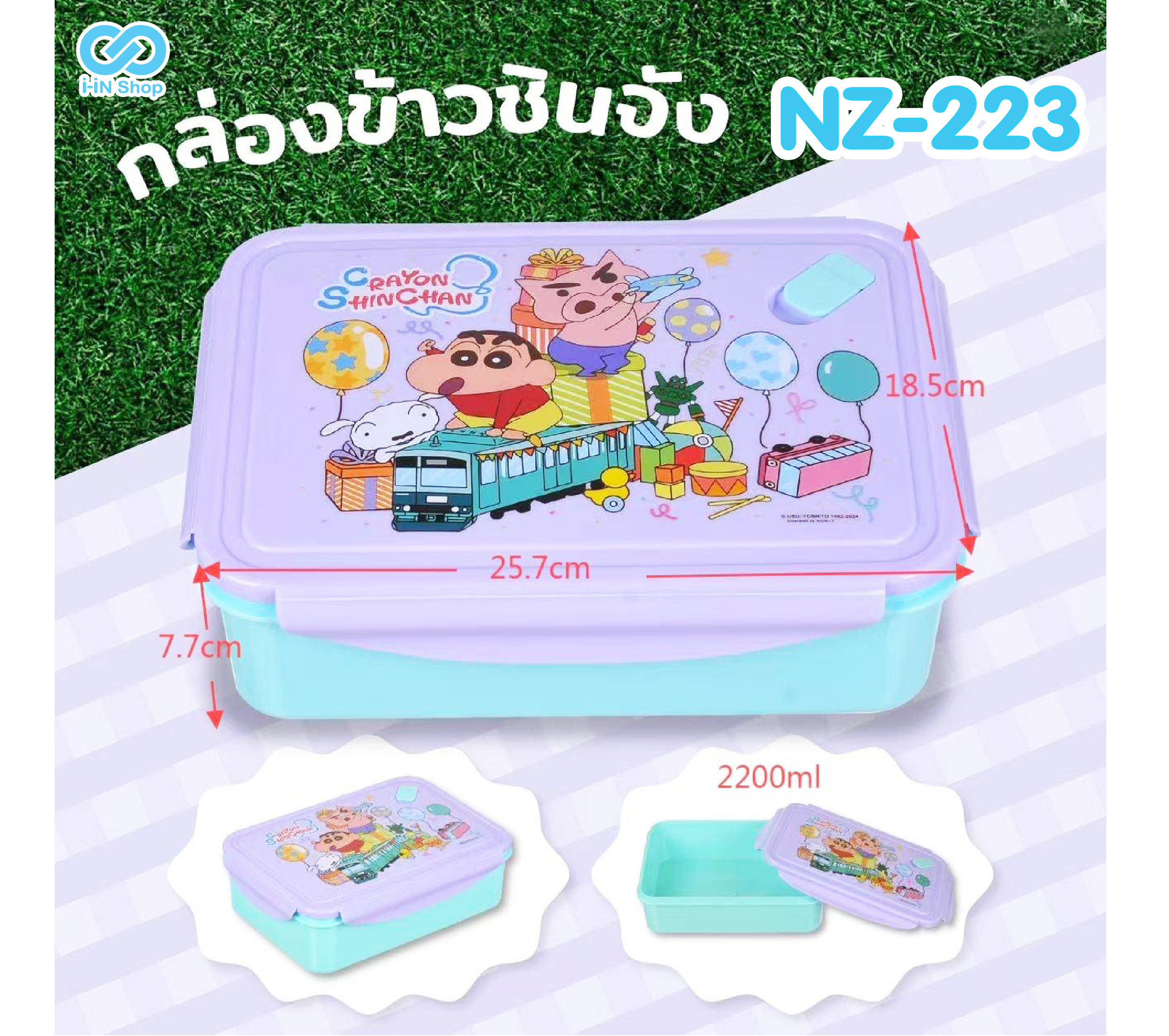 กล่องข้าวฝาล็อค 2200ML Shinchan สีม่วง NZ-223 แพ็คละ 420 บาท/ 6 ชิ้น (ชิ้นละ 70 บาท)