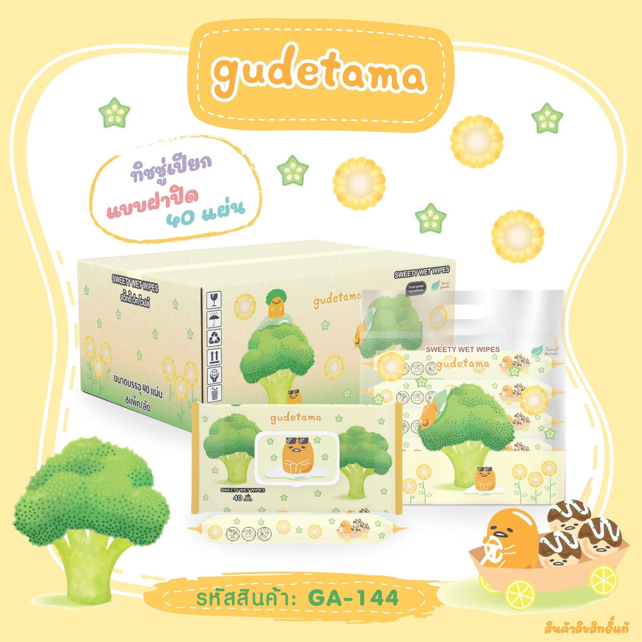 ทิชชู่เปียก 40แผ่น มีฝาปิด Gudetama GA-144 หิ้วละ 100 บาท / 5 ชิ้น (ชิ้นละ 20บาท)