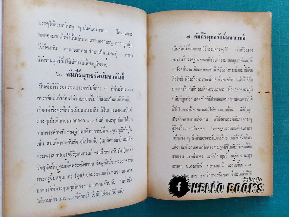 คัมภีร์พุทธมนต์โอสถ