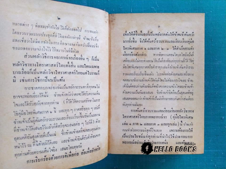 คู่มือโหรพิเศษภาค ๒