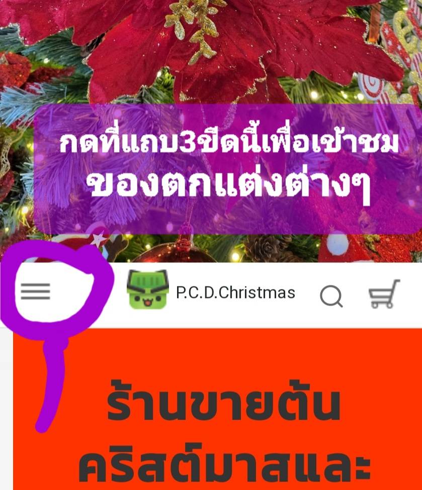 คำชี้แจง รายละเอียดการเข้าชมสินค้า ตกแต่ง ประดับ ในธีมคริสต์มาสปี 2022 นี้ กดที่นี่